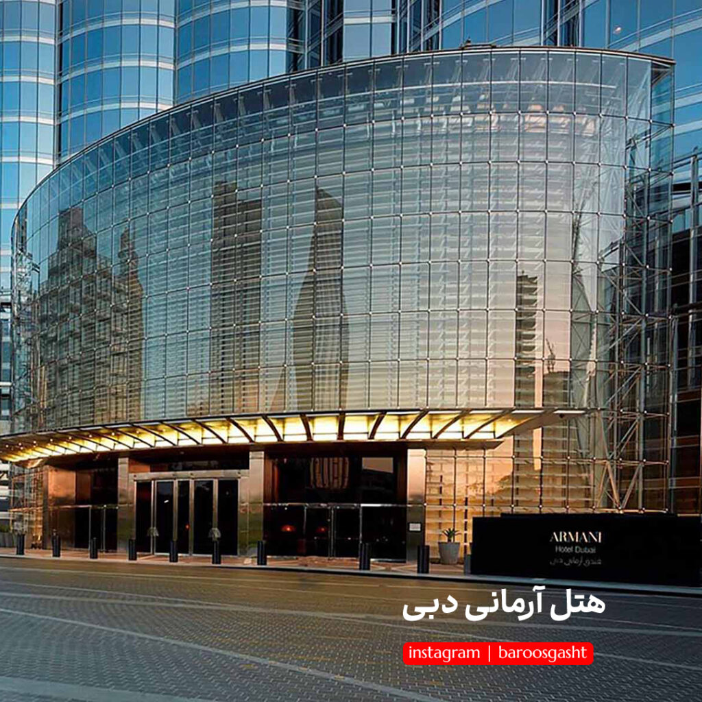 هتل های محبوب دبی برای ثروتمندان آرمانی دبی